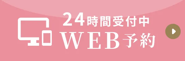 Web予約はこちらから