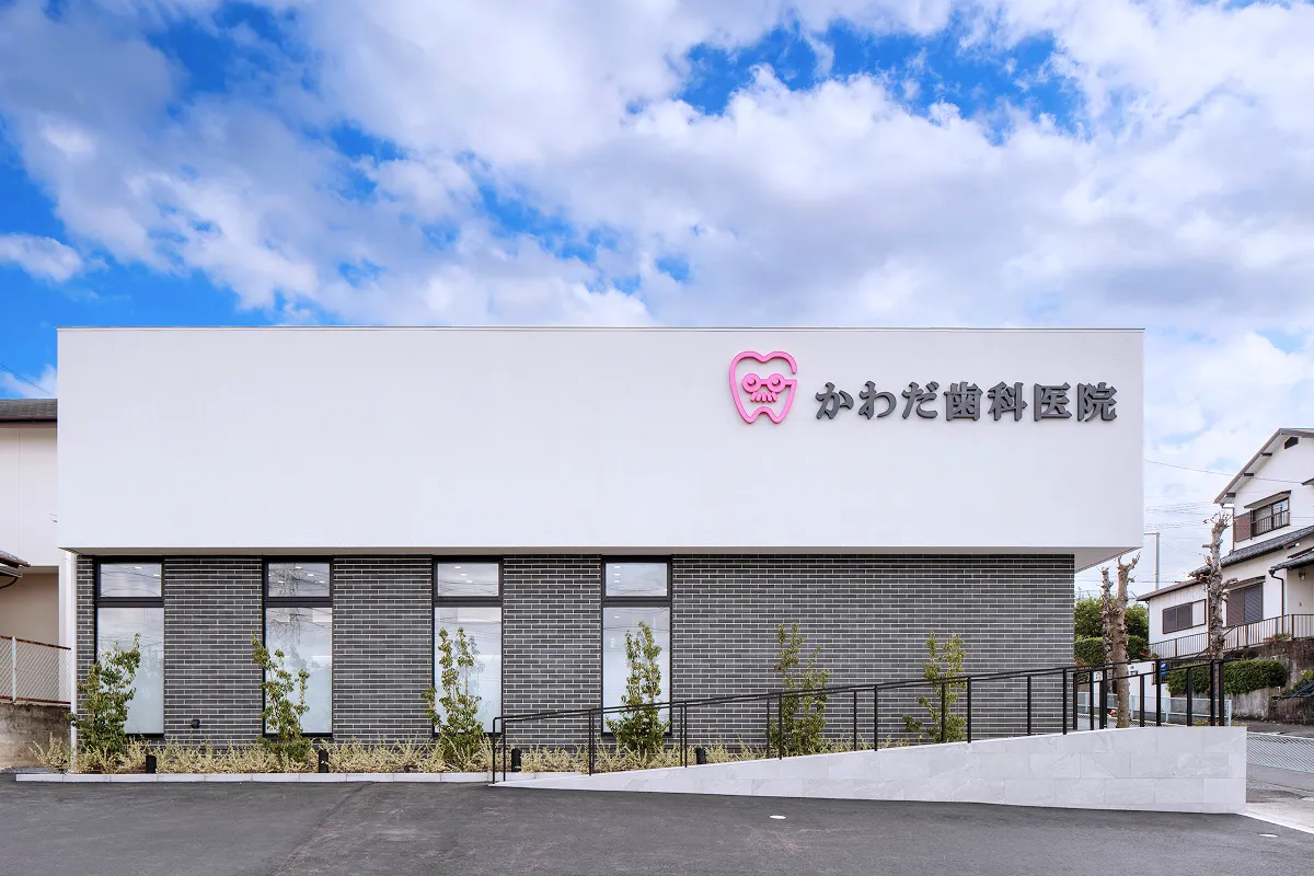 かわだ歯科医院の建物